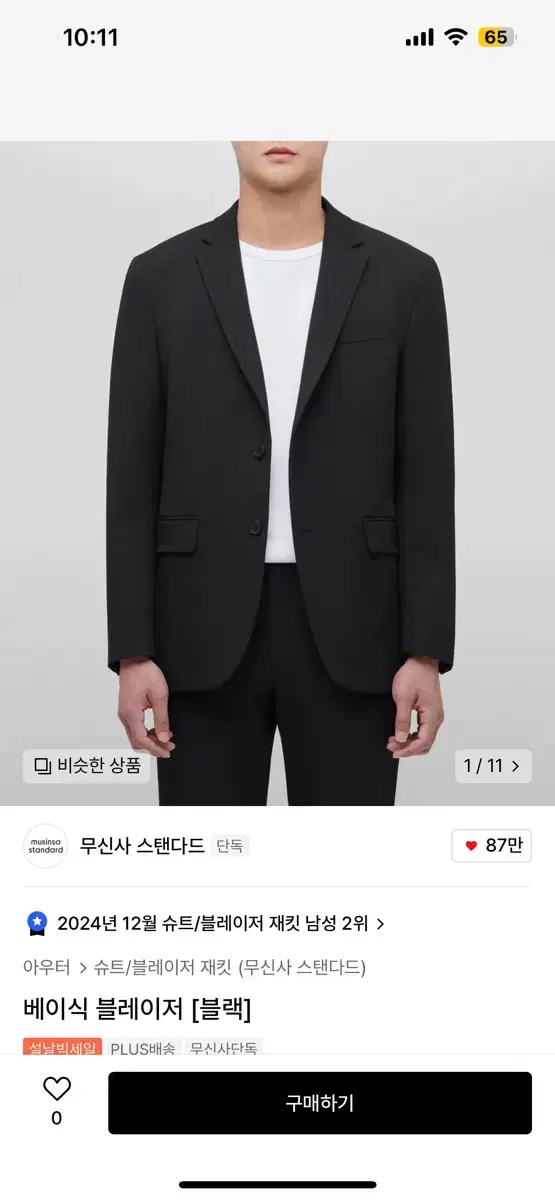 무신사 스탠다드 베이직 블레이저